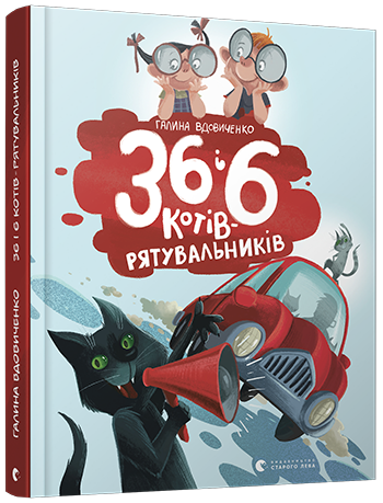 36 і 6 котів-рятувальників g4B9X04fgLCj8okCFSFCn3 фото