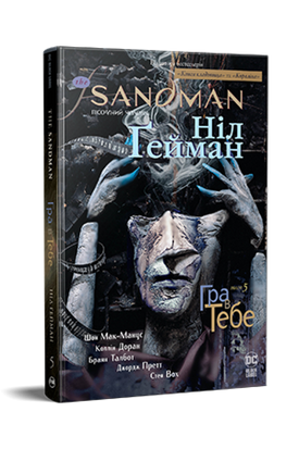 The Sandman. Пісочний чоловік. Книга 5. Гра в тебе zZvV7SYpiSB7WyNsboBVB1 фото