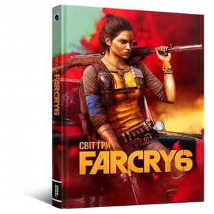 Артбук "Світ гри Far Cry 6" 9786177756506 фото