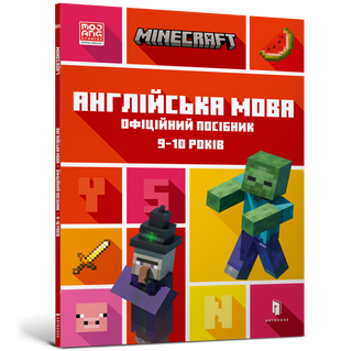 Minecraft Англійська мова. Офіційний посібник. 9-10 років EjcV4QB2jY33TtFHXbdmA3 фото