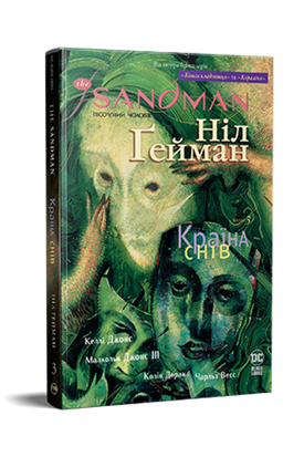 The Sandman. Пісочний чоловік. Книга 3. Країна снів VjGkIcAAgL2pN5xTJSiYl2 фото