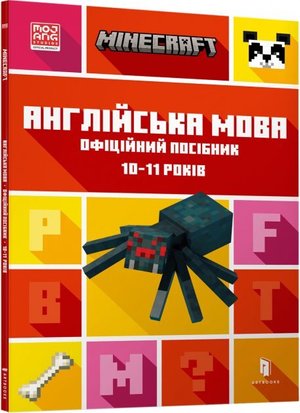 Minecraft Англійська мова. Офіційний посібник. 10-11 років 978-966-1545-71-6 фото