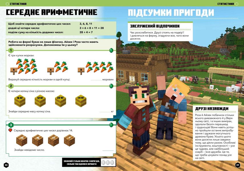 Minecraft Математика. Офіційний посібник. 10-11 років 978-617-5230-23-7 фото