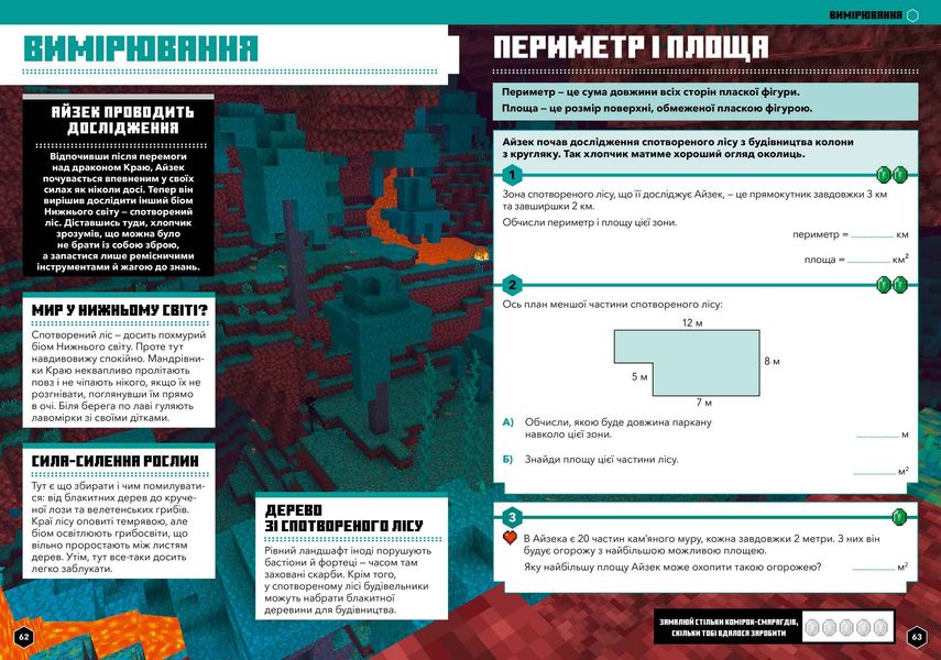 Minecraft Математика. Офіційний посібник. 10-11 років 978-617-5230-23-7 фото