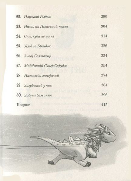 Різдвозавр та Зимова Відьма (книга 2) cHYnZIUogzJ99ddMjAx8V0 фото