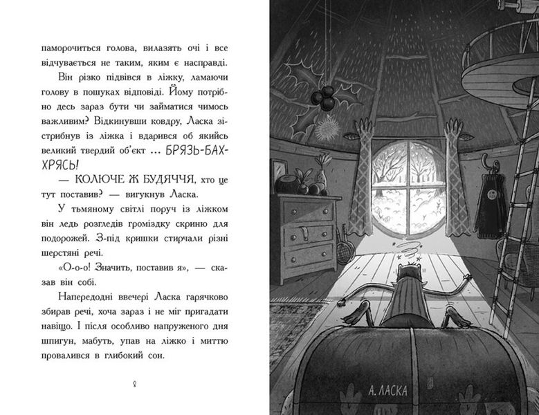 Агент Ласка і підступний доктор Сноу. Книга 2 9786170975485 фото