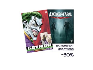 Комплект з двох коміксів "Бетмен/Джокер. Гарлі" 442ZwMi2gZoV7dh-O9jHB1 фото