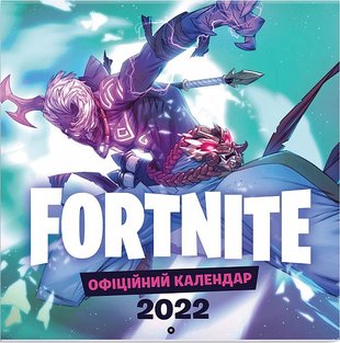 Fortnite. Офіційний календар 2022 4820245450172 фото