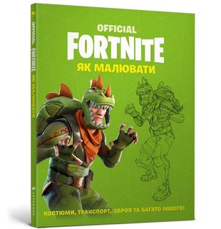 Fortnite Official. Як малювати 1R21tPWqh3FnR-knehfIJ3 фото