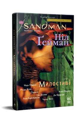 The Sandman. Пісочний чоловік. Книга 9 Милостиві Os1ya8IXjAnLJD-ZLKZa60 фото