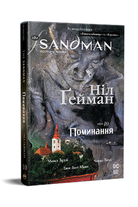 The Sandman. Пісочний чоловік. Книга 10 Поминання wZec4a1YjkucrEocdhu2J2 фото