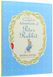 The Complete Adventures of Peter Rabbit (hard) 9780723275886 фото 2