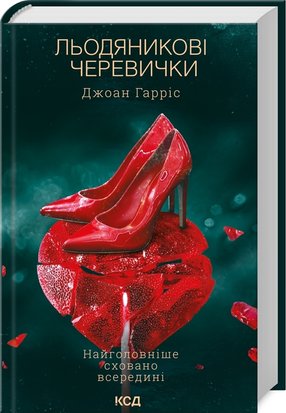 Льодяникові черевички. Книга 2 978-617-15-0061-7 фото