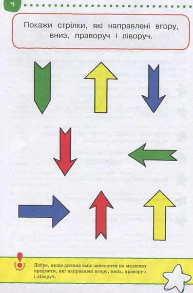 Тести. Другий рівень. Від простого до складного. Для дітей 3-4 років А0000016161 фото