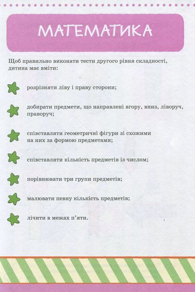 Тести. Другий рівень. Від простого до складного. Для дітей 3-4 років А0000016161 фото