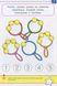 Тести. Другий рівень. Від простого до складного. Для дітей 3-4 років А0000016161 фото 6