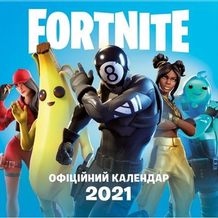 Fortnite. Офіційний календар 2021 9786177969012 фото