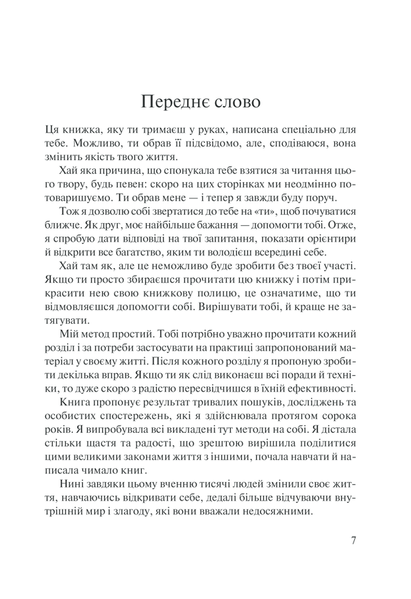 Слухай своє тіло - найкращого друга у всьому світі NV8OTbzijc-j4KOq-tG-p1 фото