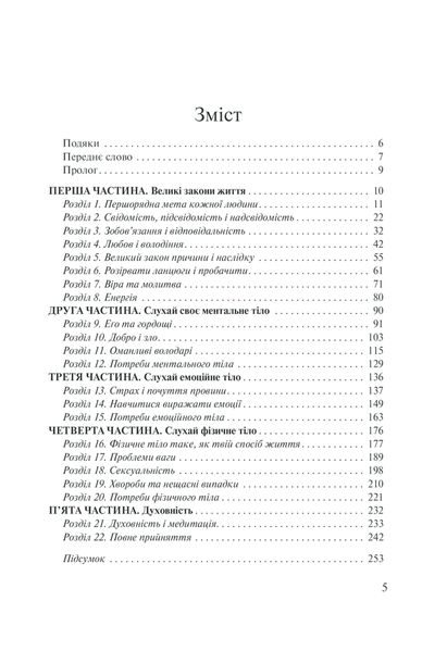 Слухай своє тіло - найкращого друга у всьому світі NV8OTbzijc-j4KOq-tG-p1 фото