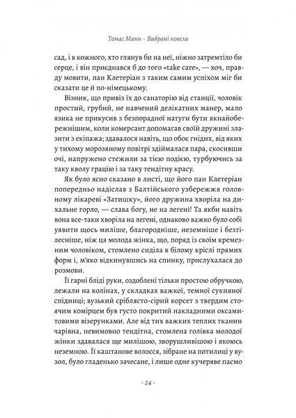 «Смерть у Венеції» та інші новели 978-617-8206-04-8 фото