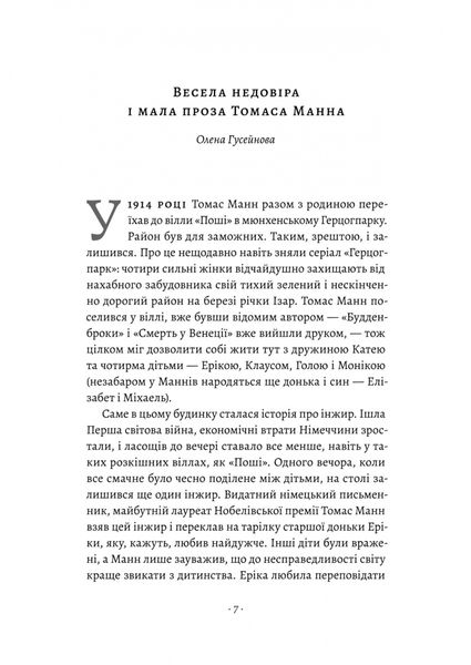 «Смерть у Венеції» та інші новели 978-617-8206-04-8 фото