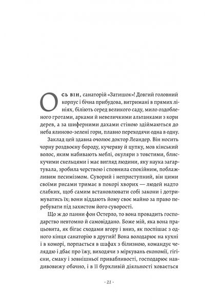 «Смерть у Венеції» та інші новели 978-617-8206-04-8 фото