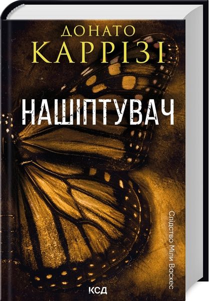 Нашіптувач. Міла Васкес. Книга 1 lXzjRfWzhJwcFbHTAOwUQ3 фото