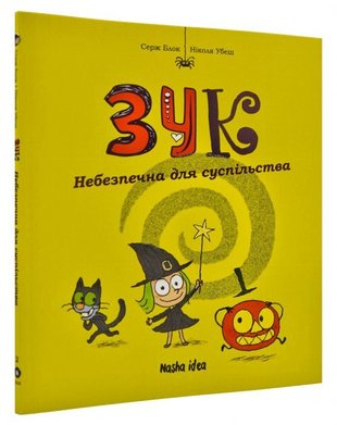 Зук. Небезпечна для суспільства Книга 2 t8v31qCPhhXjtghYDxT7V3 фото