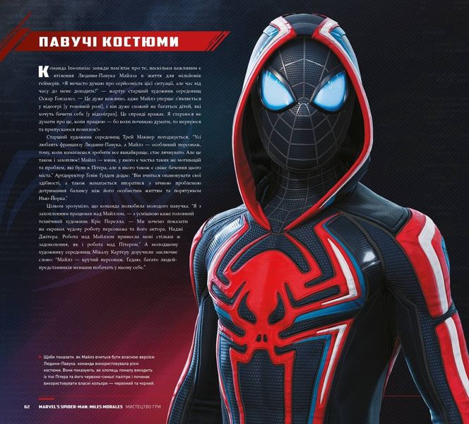 Артбук "Marvel’s Spider-Man: Miles Morales: мистецтво гри" 9786177984084 фото