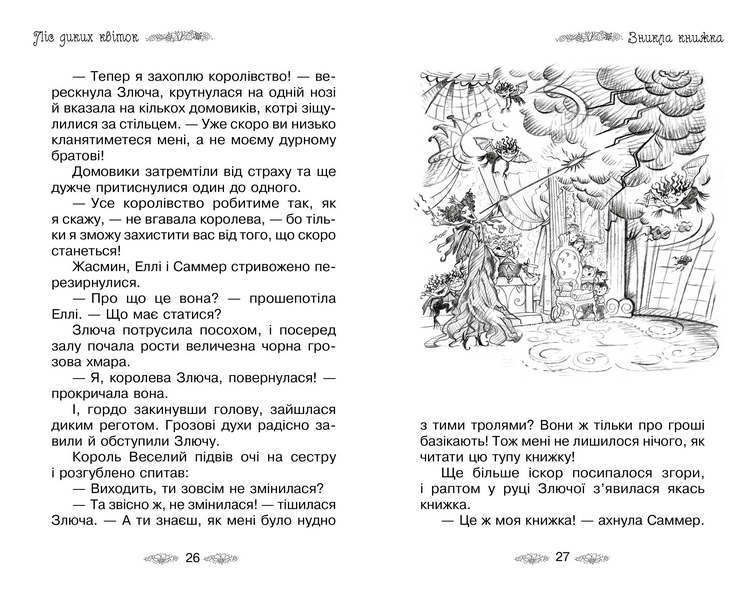 Таємне Королівство. Ліс диких квіток. Книга 13 978-966-917-606-6 фото