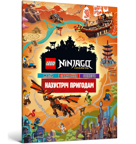 LEGO® Ninjago® Назустріч пригодам 978-617-7969-05-0 фото